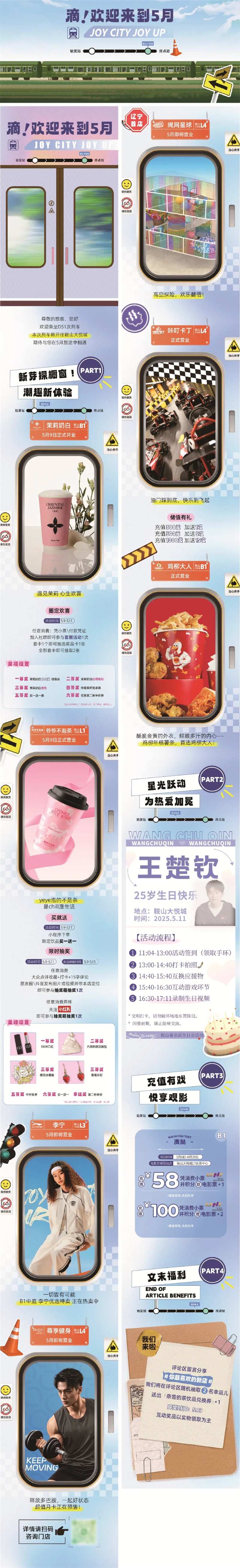 列车车窗风格商场公众号推文-采灵感-cailinggan.com