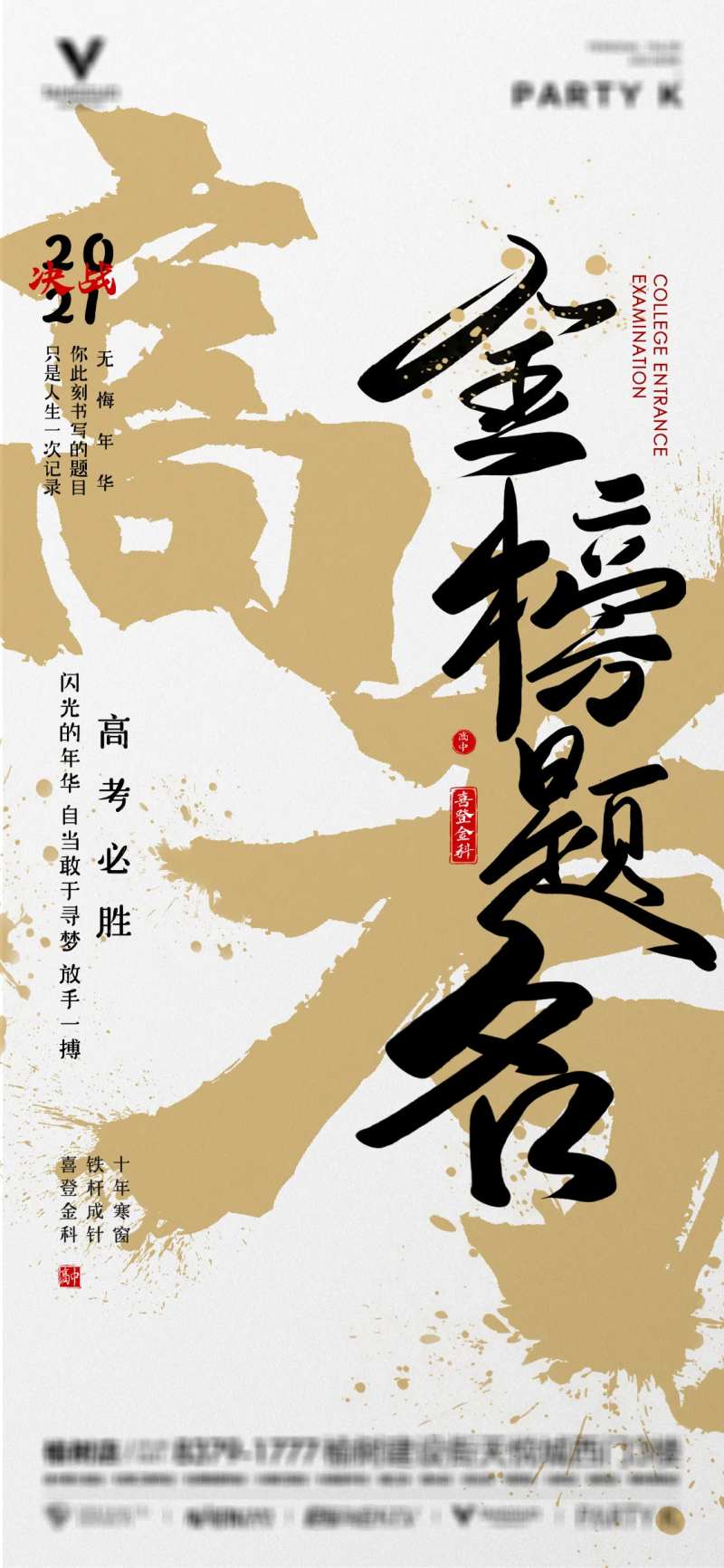 酒吧夜店高考加油海报-采灵感-cailinggan.com