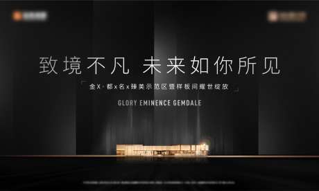 黑金大气质感开盘主画面-采灵感-https://www.cailinggan.com/