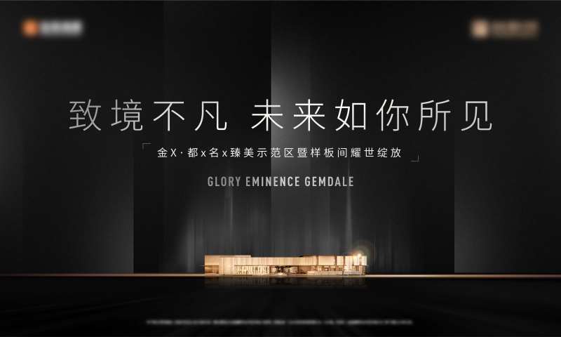 黑金大气质感开盘主画面-采灵感-cailinggan.com