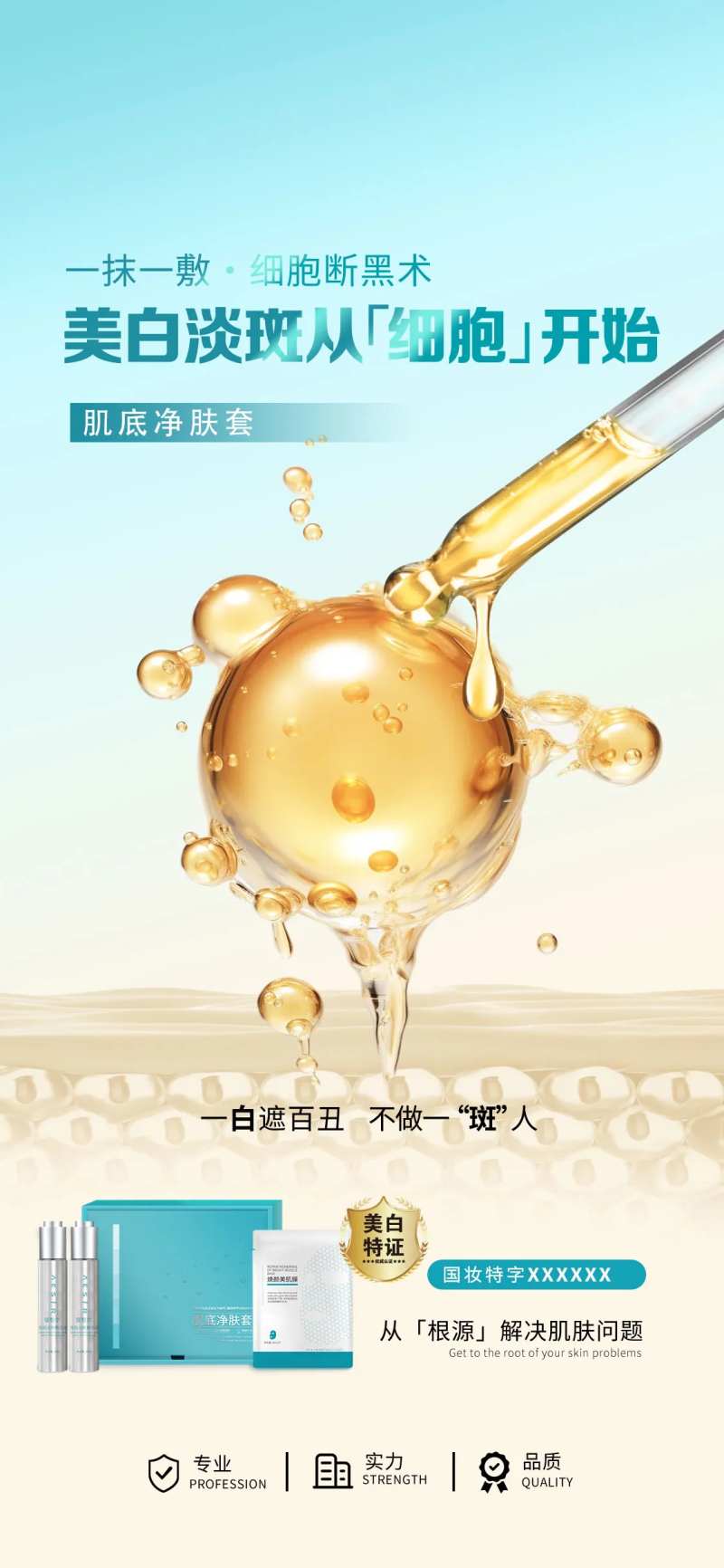 美白淡斑海报-采灵感-cailinggan.com