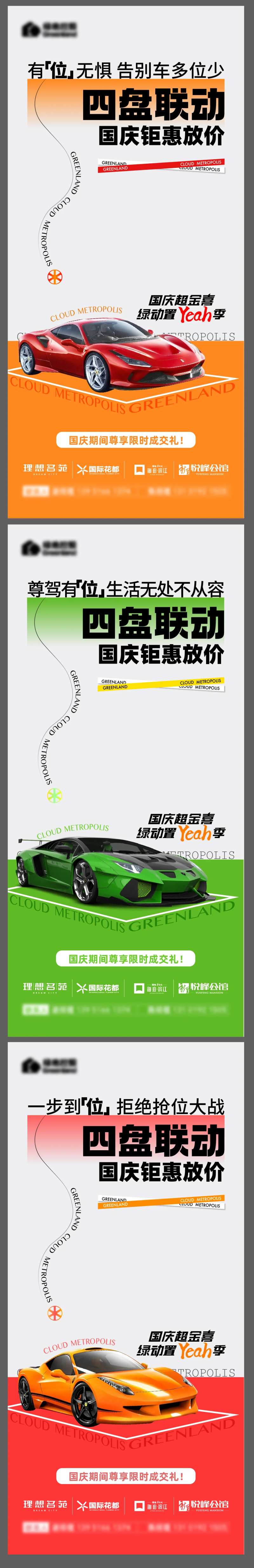 停车位价值点单图海报-采灵感-cailinggan.com