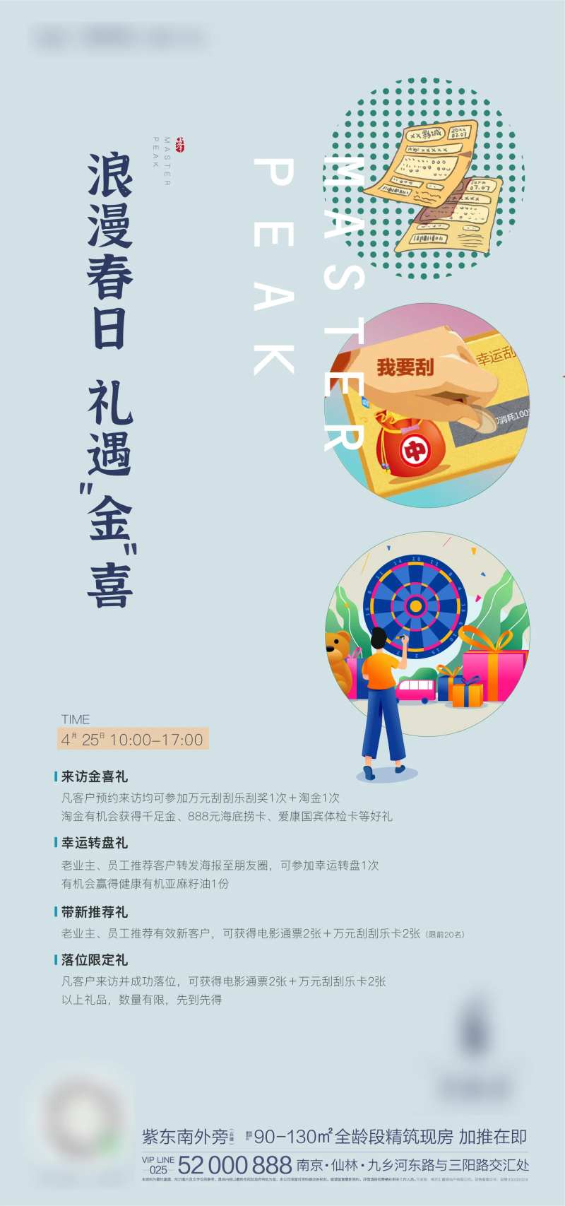 礼遇“金”喜活动海报-采灵感-cailinggan.com