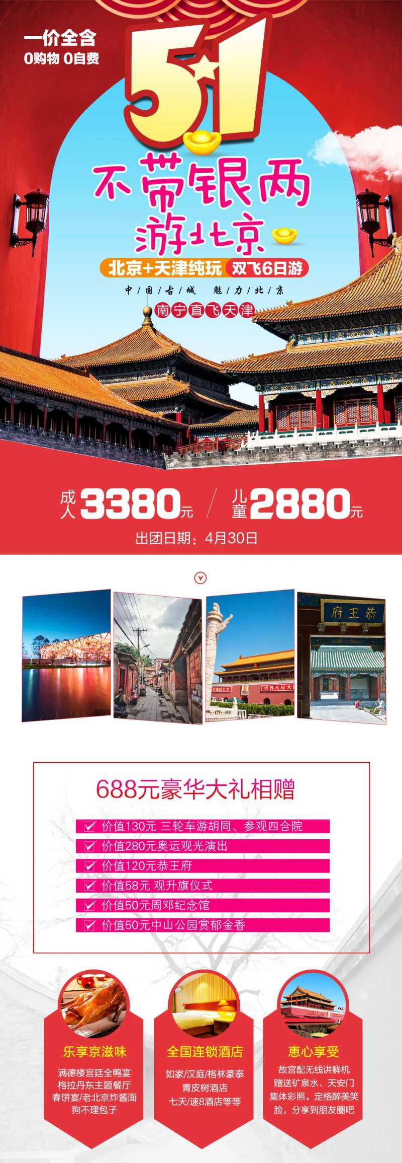 不带银两游北京长图海报-采灵感-cailinggan.com