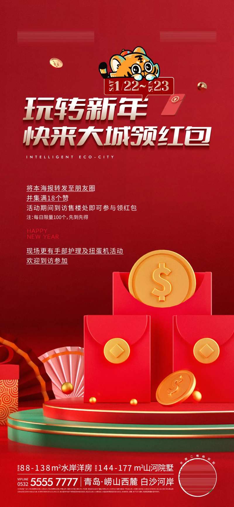 地产新年红包活动海报-采灵感-cailinggan.com