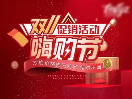 双11促销活动红金活动背景板-采灵感-cailinggan.com