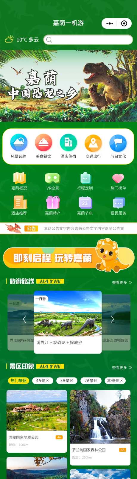 恐龙乐园小程序UI设计-采灵感-https://www.cailinggan.com/