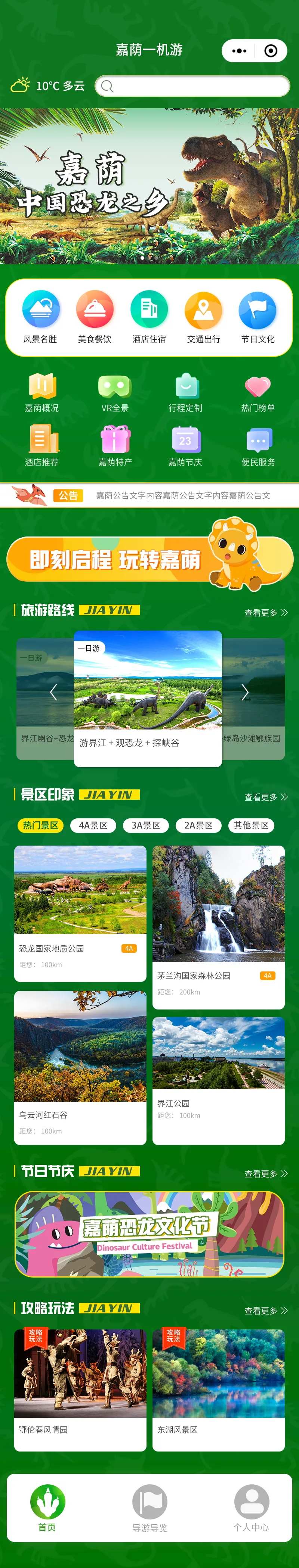 恐龙乐园小程序UI设计-采灵感-cailinggan.com