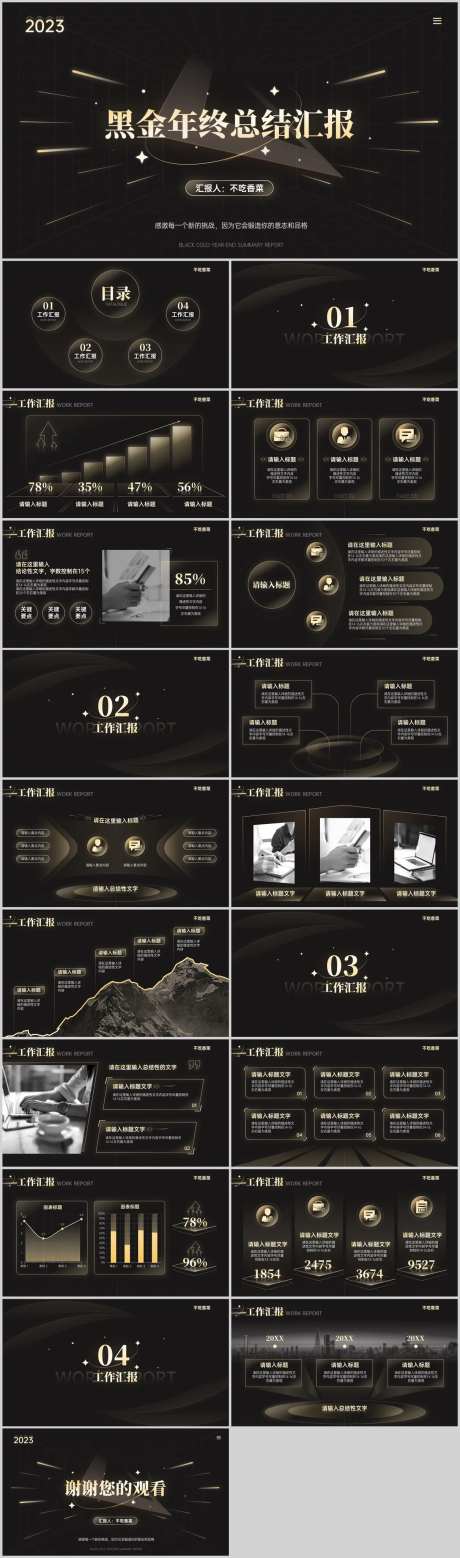 商务风年中工作总结通用PPT-采灵感-https://www.cailinggan.com/