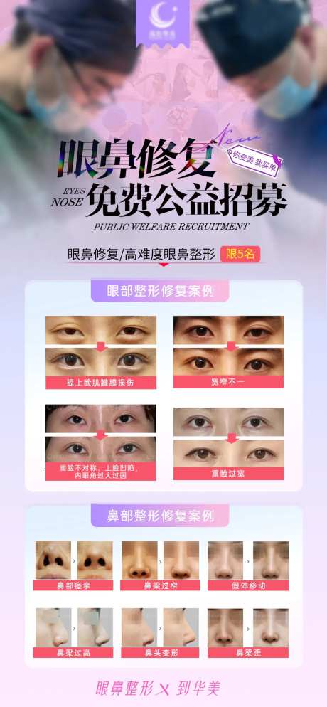 眼鼻修复公益招募案例-采灵感-https://www.cailinggan.com/