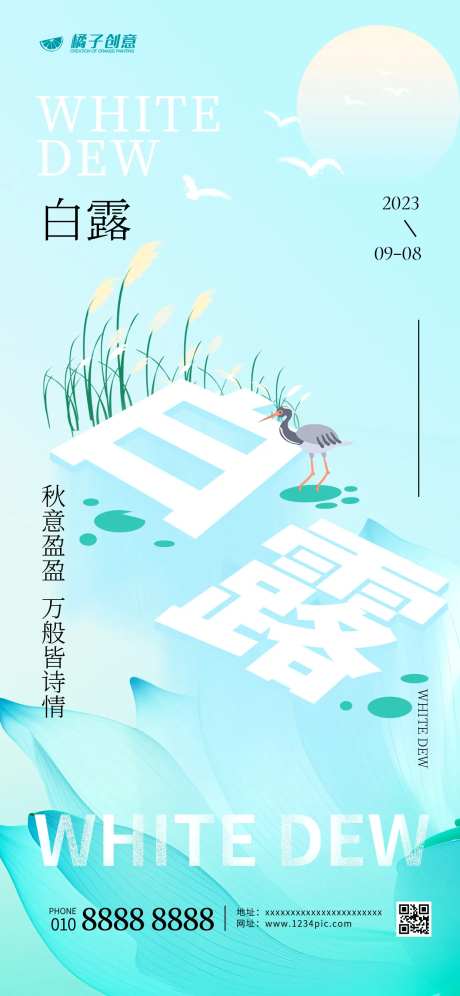 白露节气弥散风创意长投影海报-采灵感-https://www.cailinggan.com/