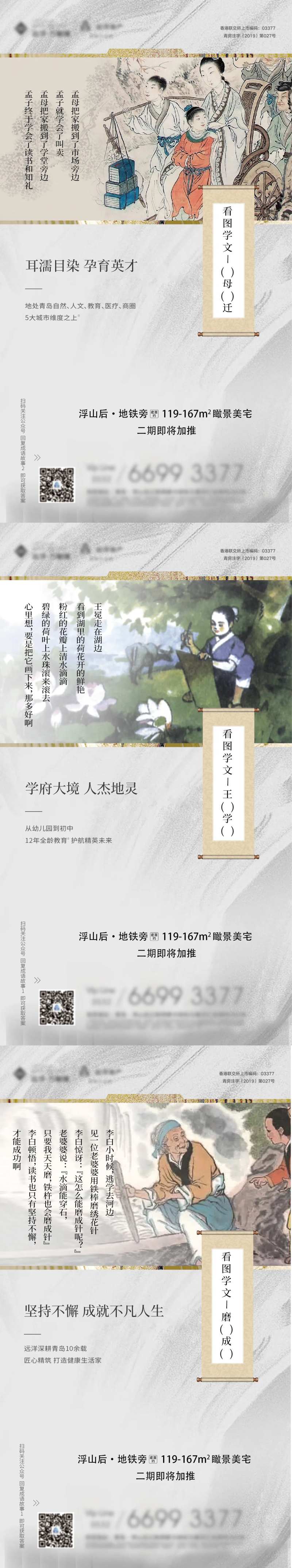 地产中式教育系列海报-采灵感-cailinggan.com