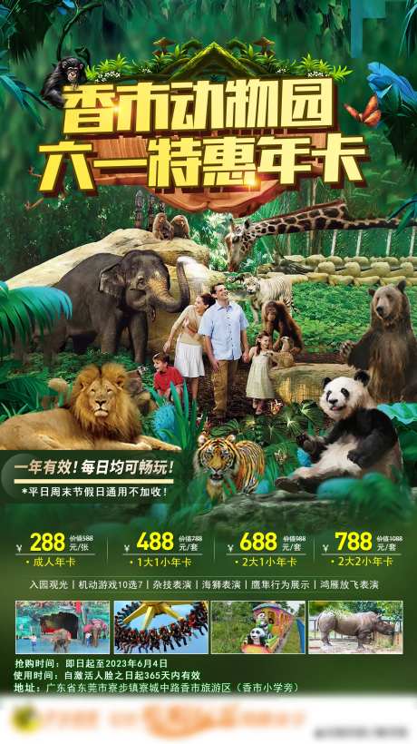 香市动物园海报-采灵感-https://www.cailinggan.com/