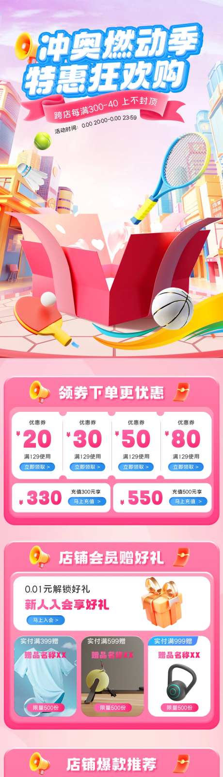 冲奥燃动季c4d立体活动促销首页-采灵感-https://www.cailinggan.com/