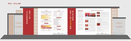 党建展板-采灵感-https://www.cailinggan.com/