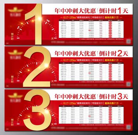 地产年终优惠倒计时海报-采灵感-https://www.cailinggan.com/