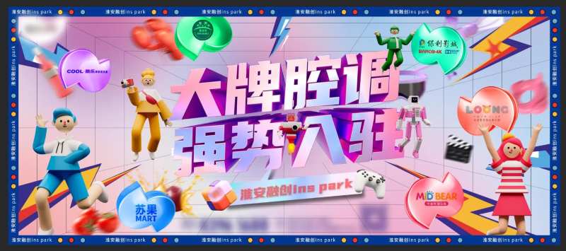 商场强势入住海报-采灵感-cailinggan.com