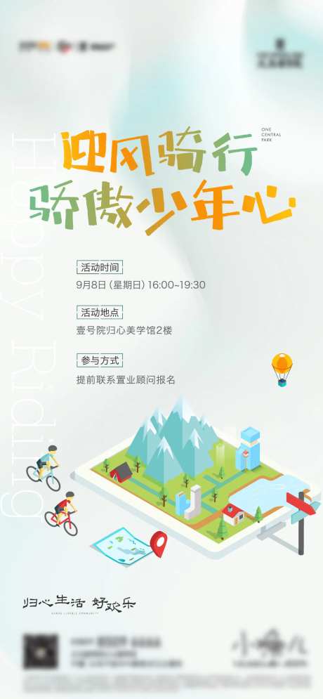 骑行活动海报-采灵感-https://www.cailinggan.com/