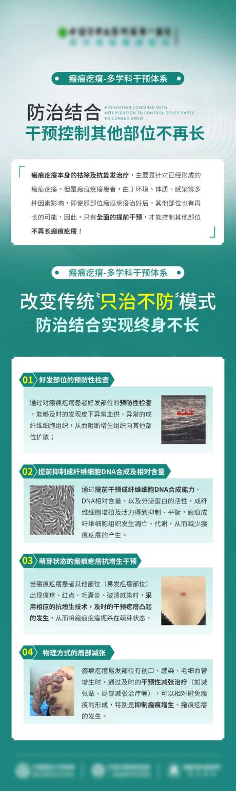 瘢痕防治海报长图-采灵感-https://www.cailinggan.com/