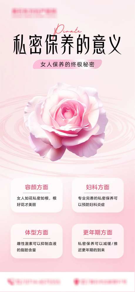 私密保养的意义-采灵感-https://www.cailinggan.com/