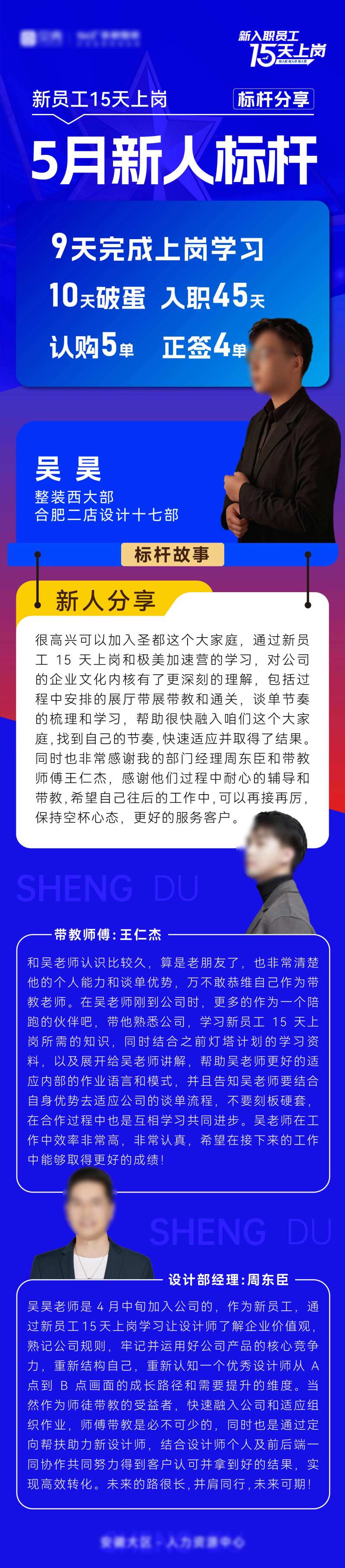 新人标杆长图-采灵感-cailinggan.com