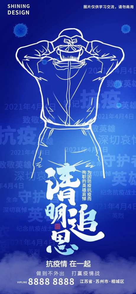 清明全球战疫致敬抗疫英雄医务人员海报-采灵感-https://www.cailinggan.com/
