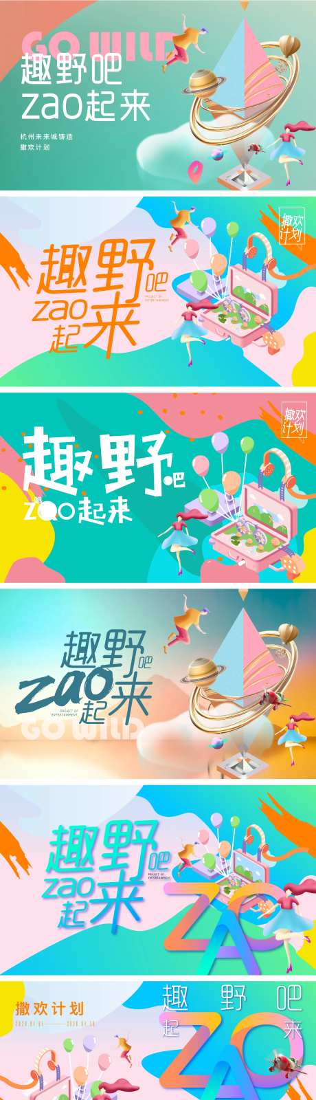 去野吧春天购房节-采灵感-https://www.cailinggan.com/