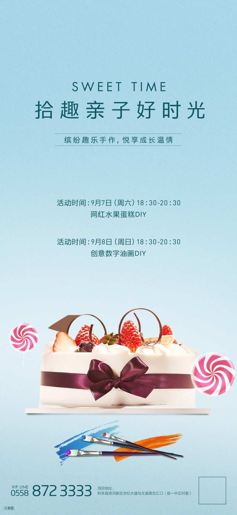 地产水果蛋糕DIY活动海报-采灵感-cailinggan.com