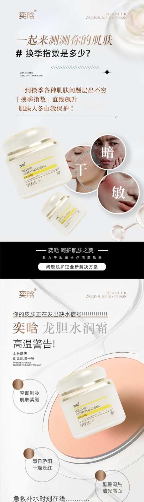护肤品海报美业产品海报质地简约-采灵感-https://www.cailinggan.com/