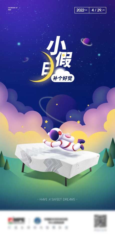 假期休息海报-采灵感-https://www.cailinggan.com/