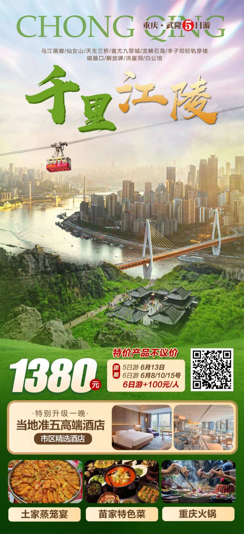 千里江陵重庆旅游海报-采灵感-cailinggan.com