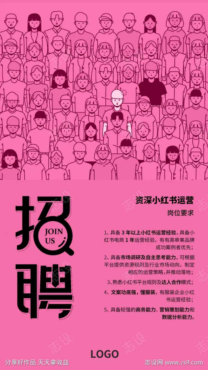 招聘 图文排版海报-采灵感-cailinggan.com