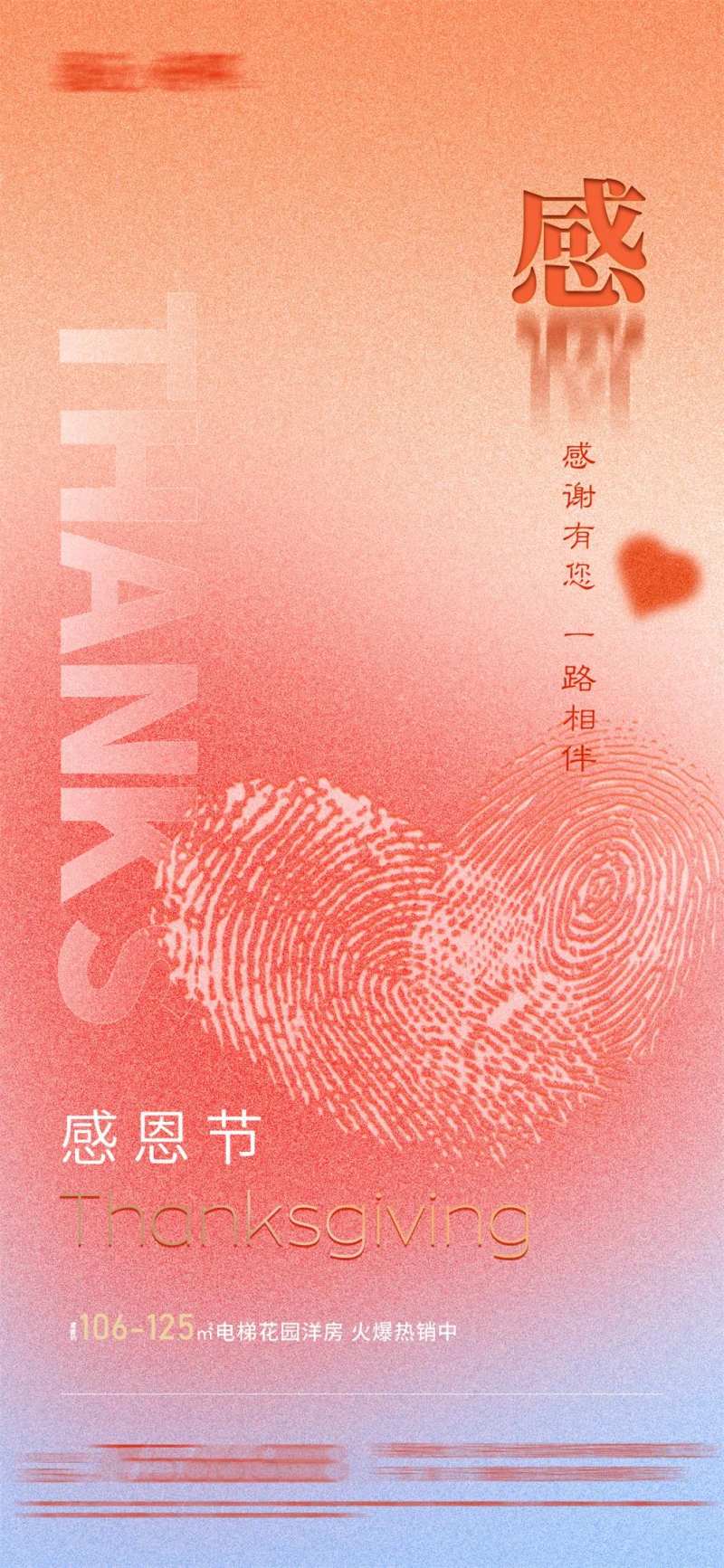 地产感恩节海报图片-采灵感-cailinggan.com