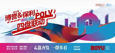 地产四盘联动炫彩活动-采灵感-https://www.cailinggan.com/