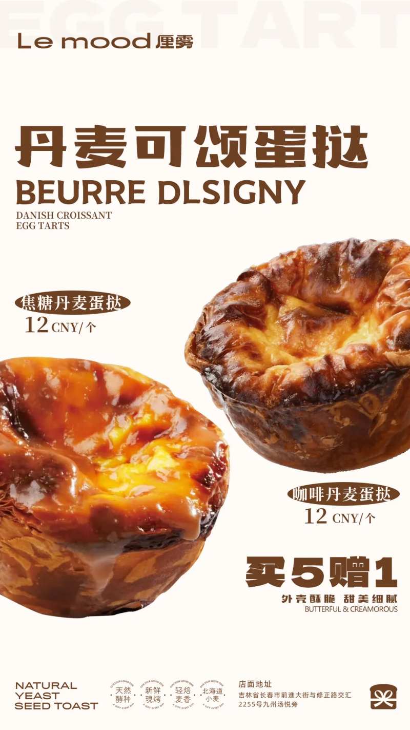 蛋挞海报-采灵感-cailinggan.com
