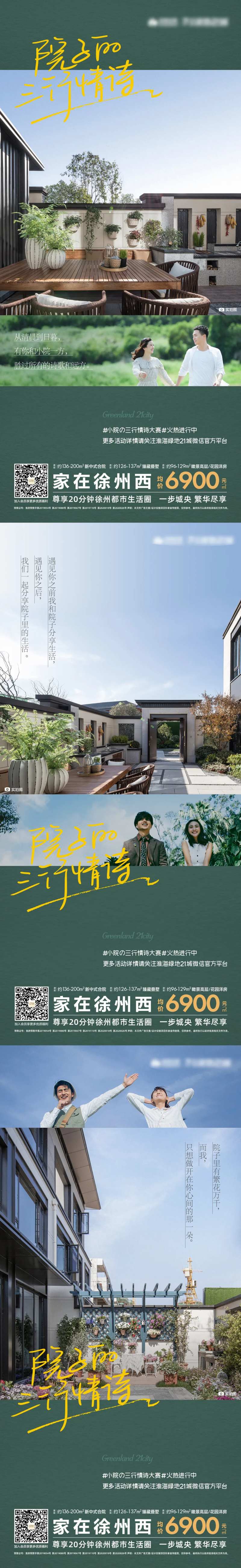 地产合院三行情诗系列-采灵感-cailinggan.com