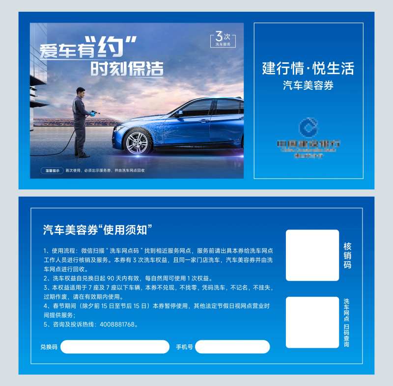佛山建行洗车券-采灵感-cailinggan.com