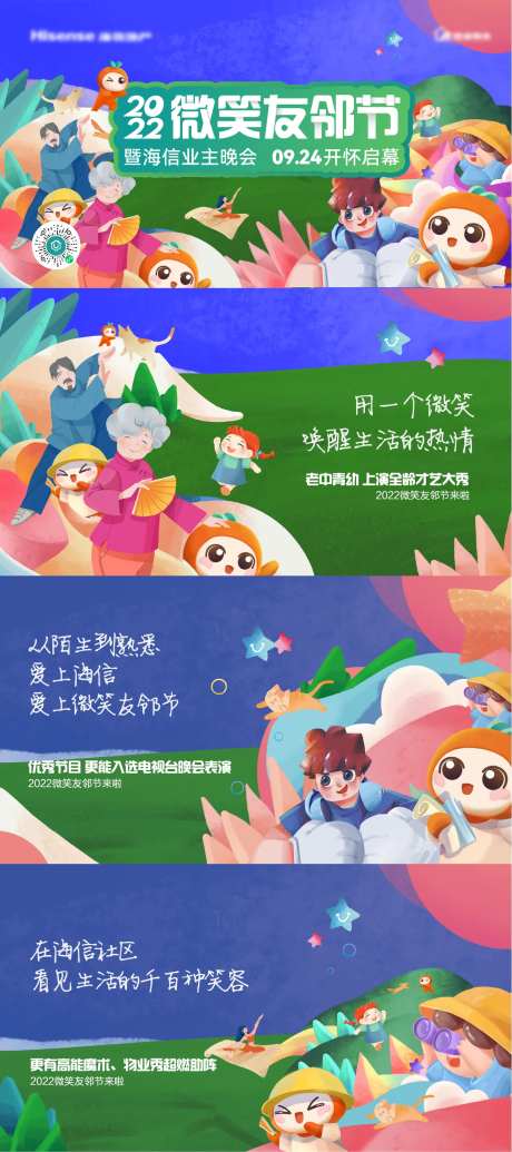 友邻节背景板-采灵感-https://www.cailinggan.com/