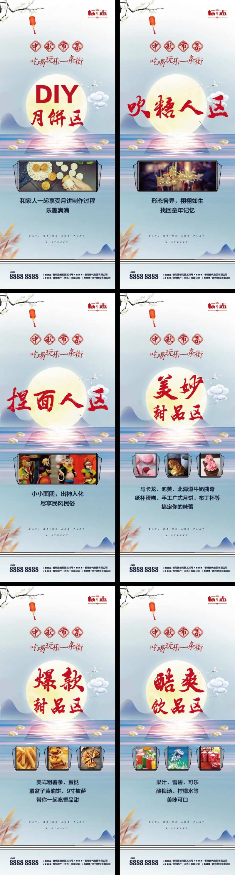 房地产节日吃喝玩乐中秋节糖人甜品展架-采灵感-cailinggan.com