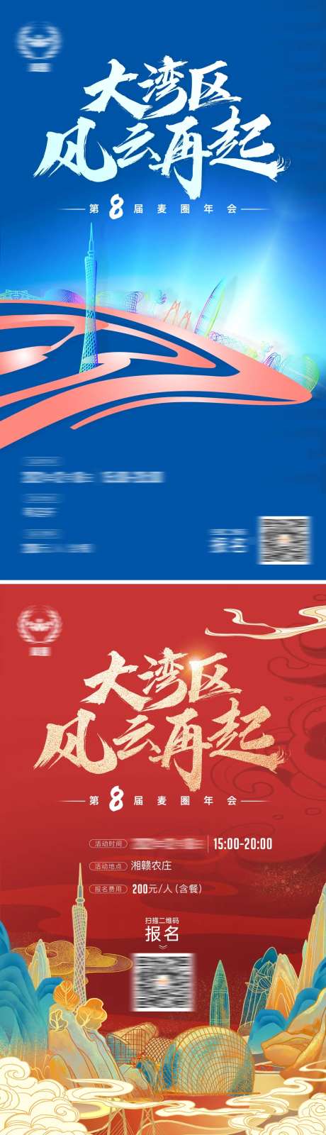 粤港澳大湾区年后海报-采灵感-https://www.cailinggan.com/