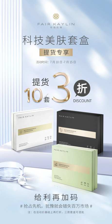护肤套盒场景合成促销海报                                                                                                                                                                                            -采灵感-https://www.cailinggan.com/
