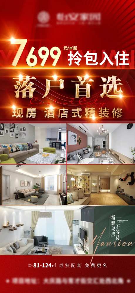 落户特价房-采灵感-https://www.cailinggan.com/