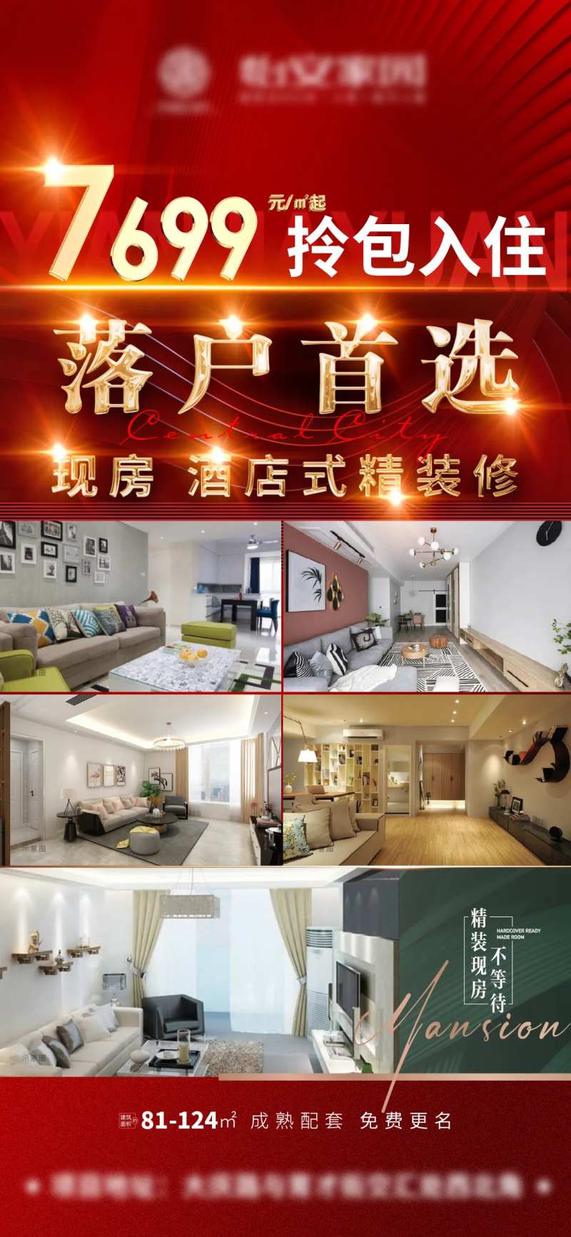 落户特价房-采灵感-cailinggan.com