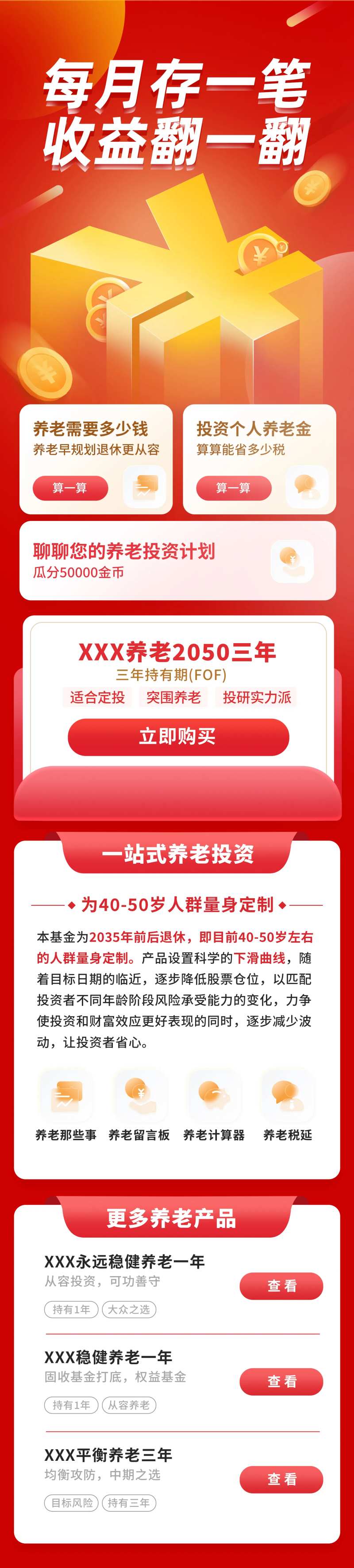 养老金理财贷款产品长图-采灵感-cailinggan.com
