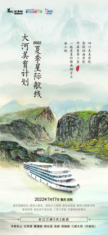 长江三峡星际雅典娜绘画活动-采灵感-https://www.cailinggan.com/