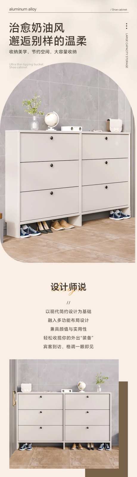 奶油风鞋柜详情页-采灵感-https://www.cailinggan.com/