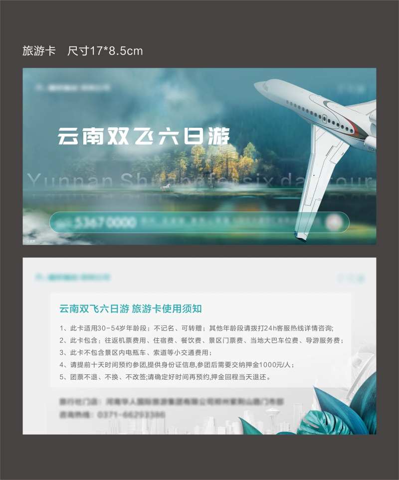 旅游卡卡券设计                                                                                                                                                                                                 -采灵感-cailinggan.com