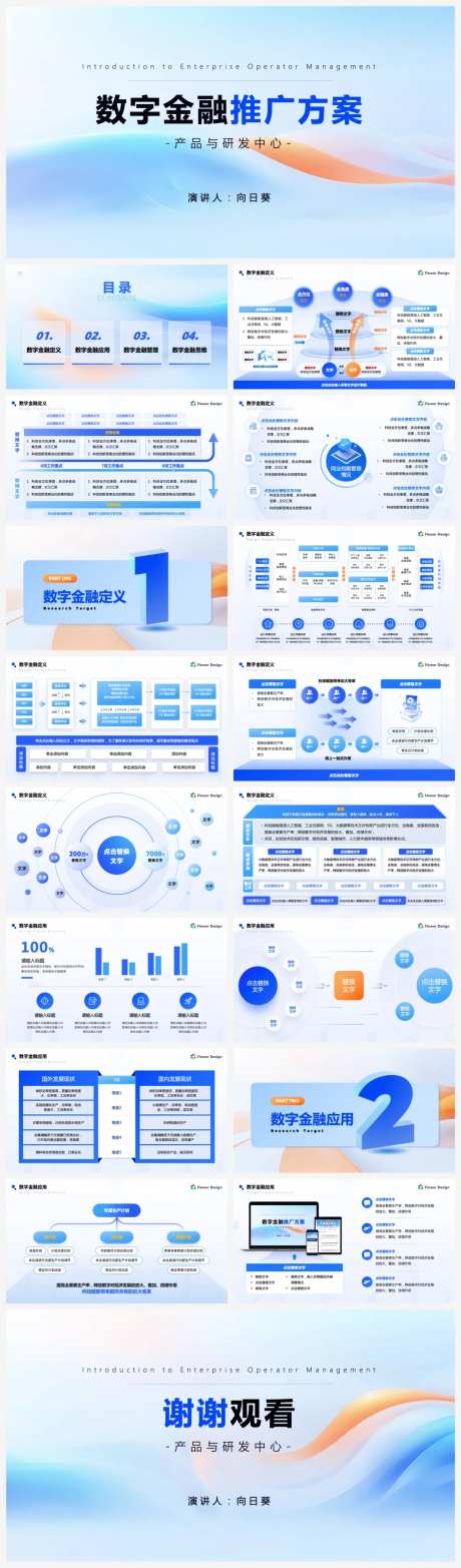 企业数字科技智能推广ppt-采灵感-https://www.cailinggan.com/