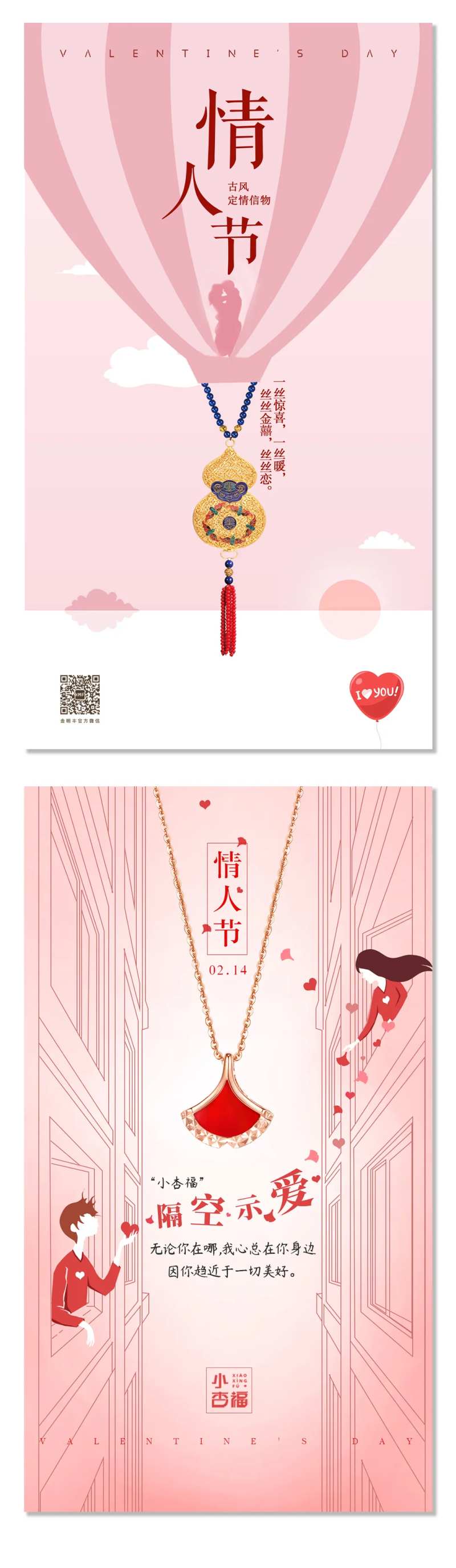 情人节海报-采灵感-cailinggan.com