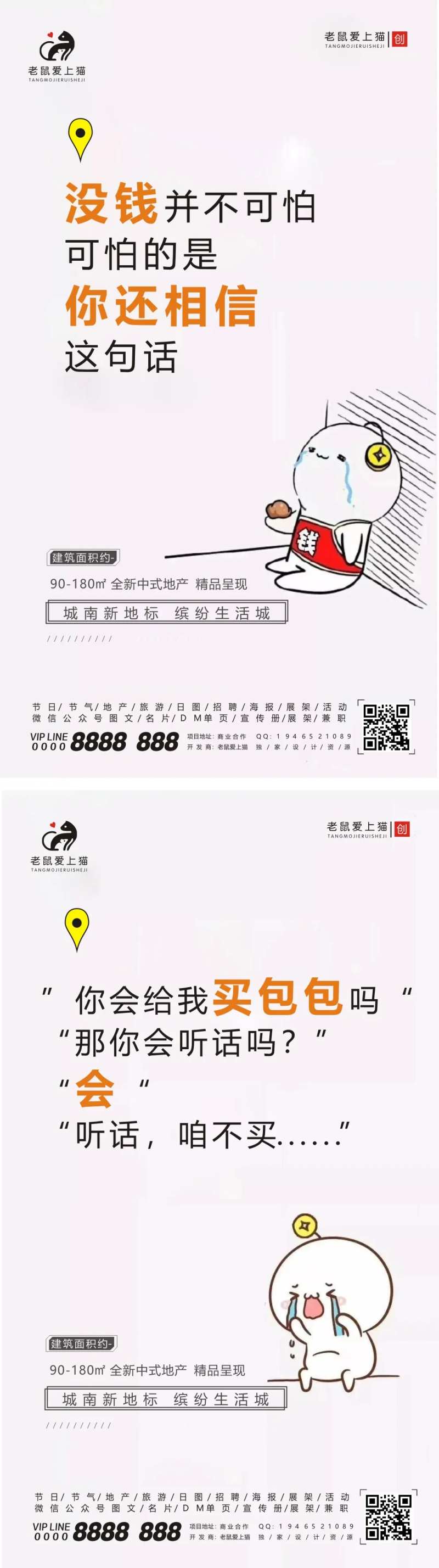 商业地产扎心语录系列海报-采灵感-cailinggan.com